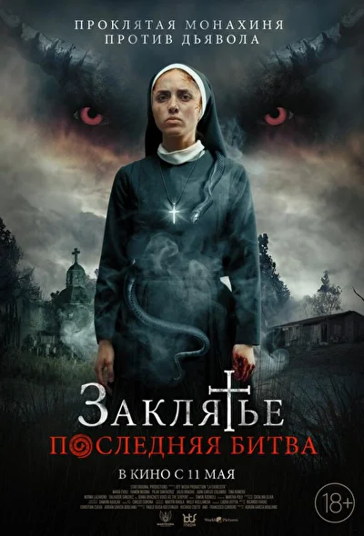 Постер к фильму