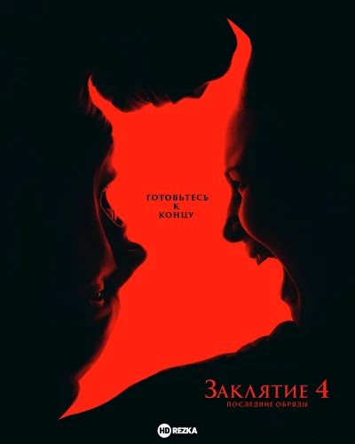 Постер к фильму